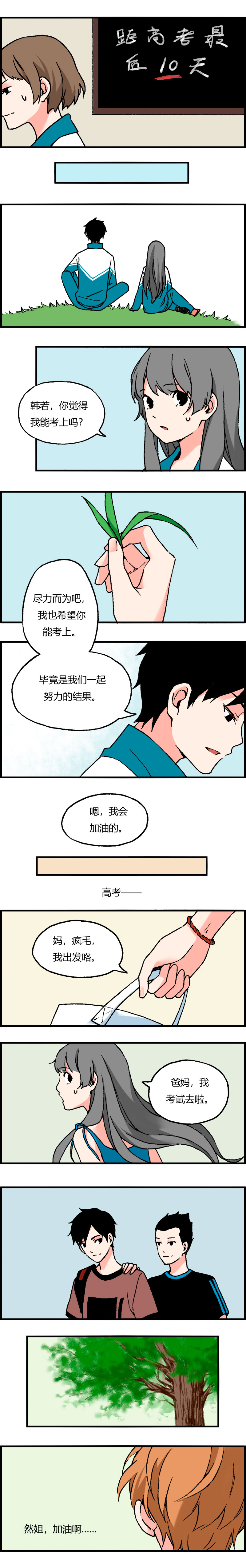 110 高考-第117话