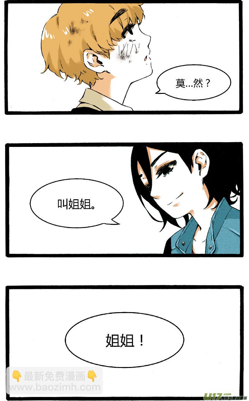 1 &ldquo;叫姐姐&rdquo;（下）-第3话