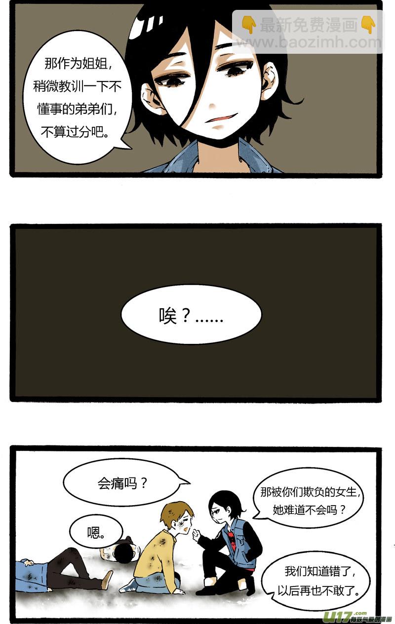 1 &ldquo;叫姐姐&rdquo;（下）-第3话