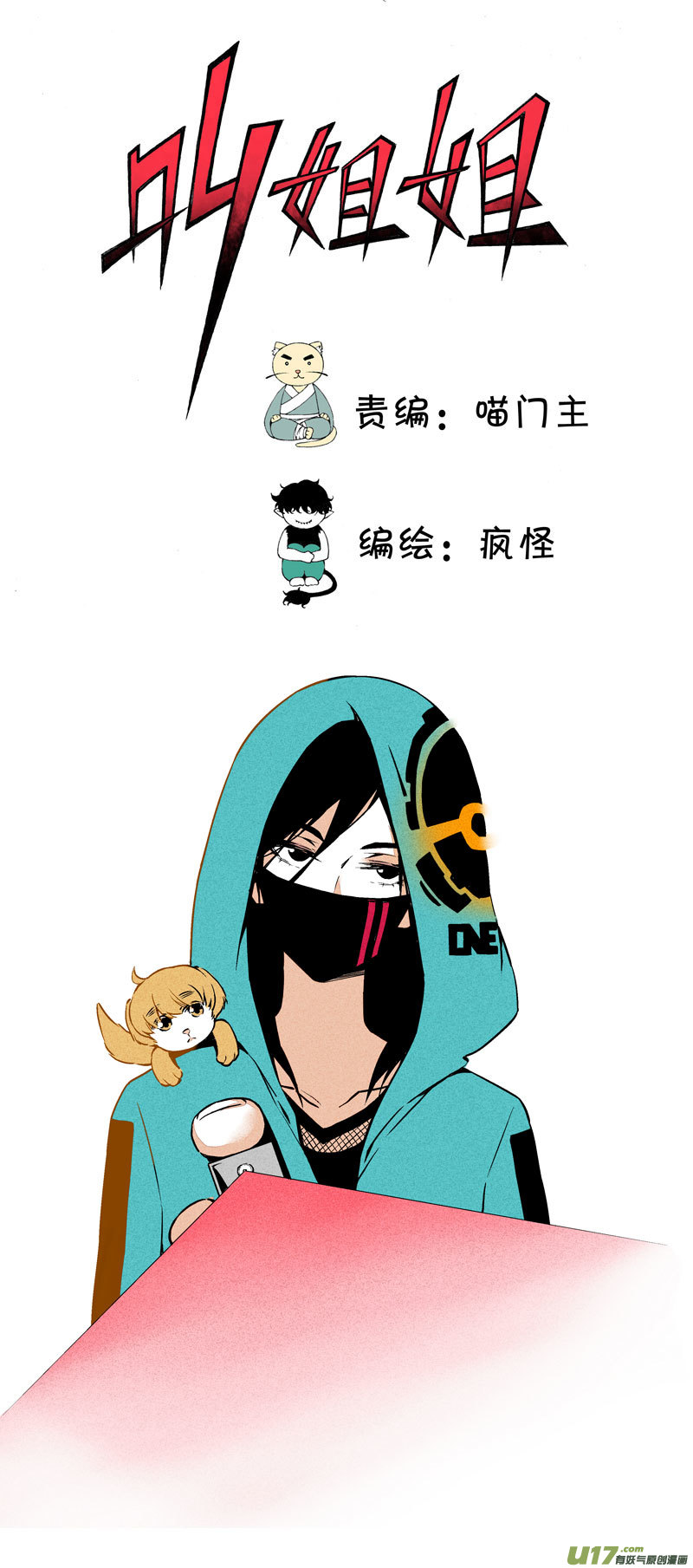 27 没有理由的&ldquo;喜欢&rdquo;-第33话