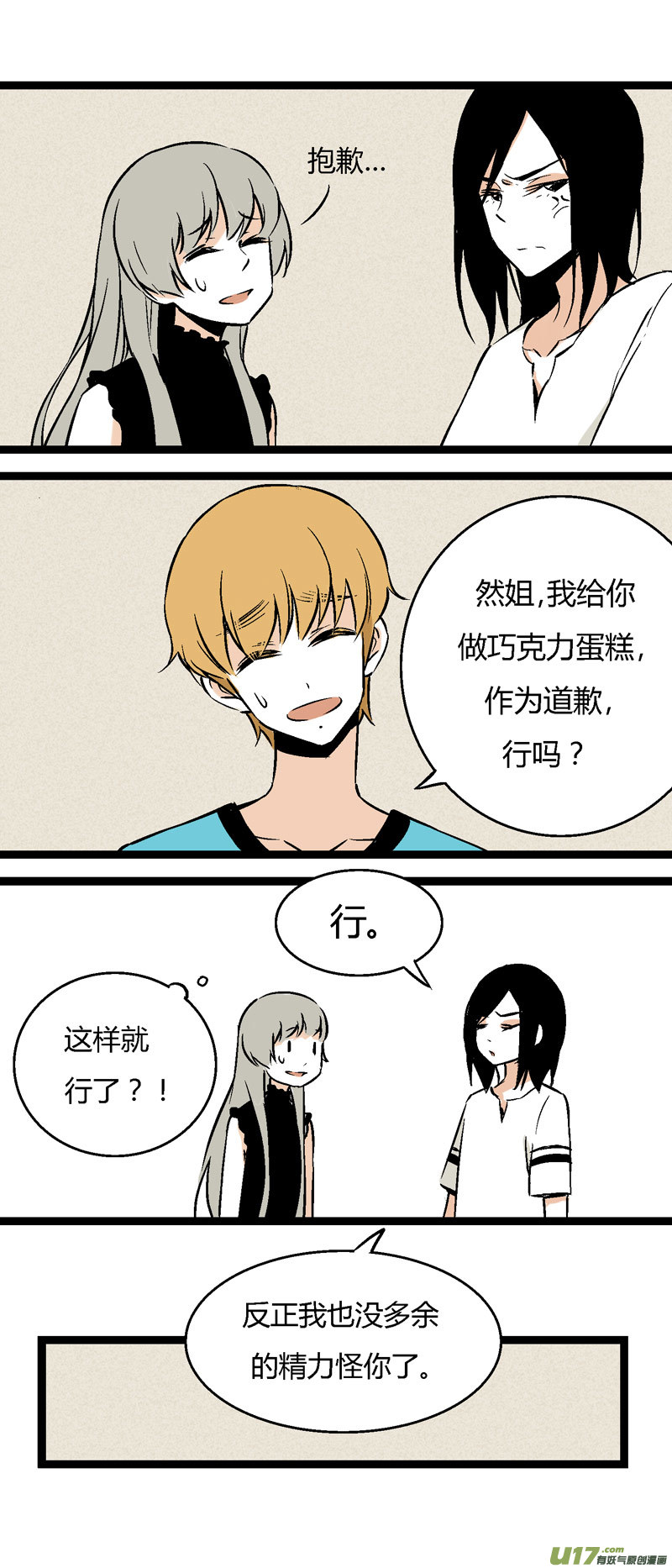 27 没有理由的&ldquo;喜欢&rdquo;-第33话