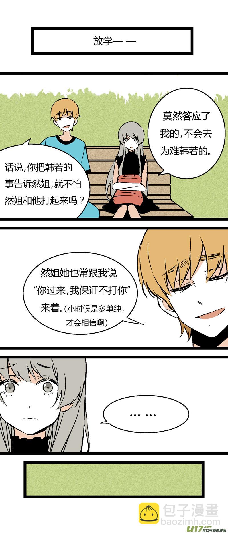 27 没有理由的&ldquo;喜欢&rdquo;-第33话