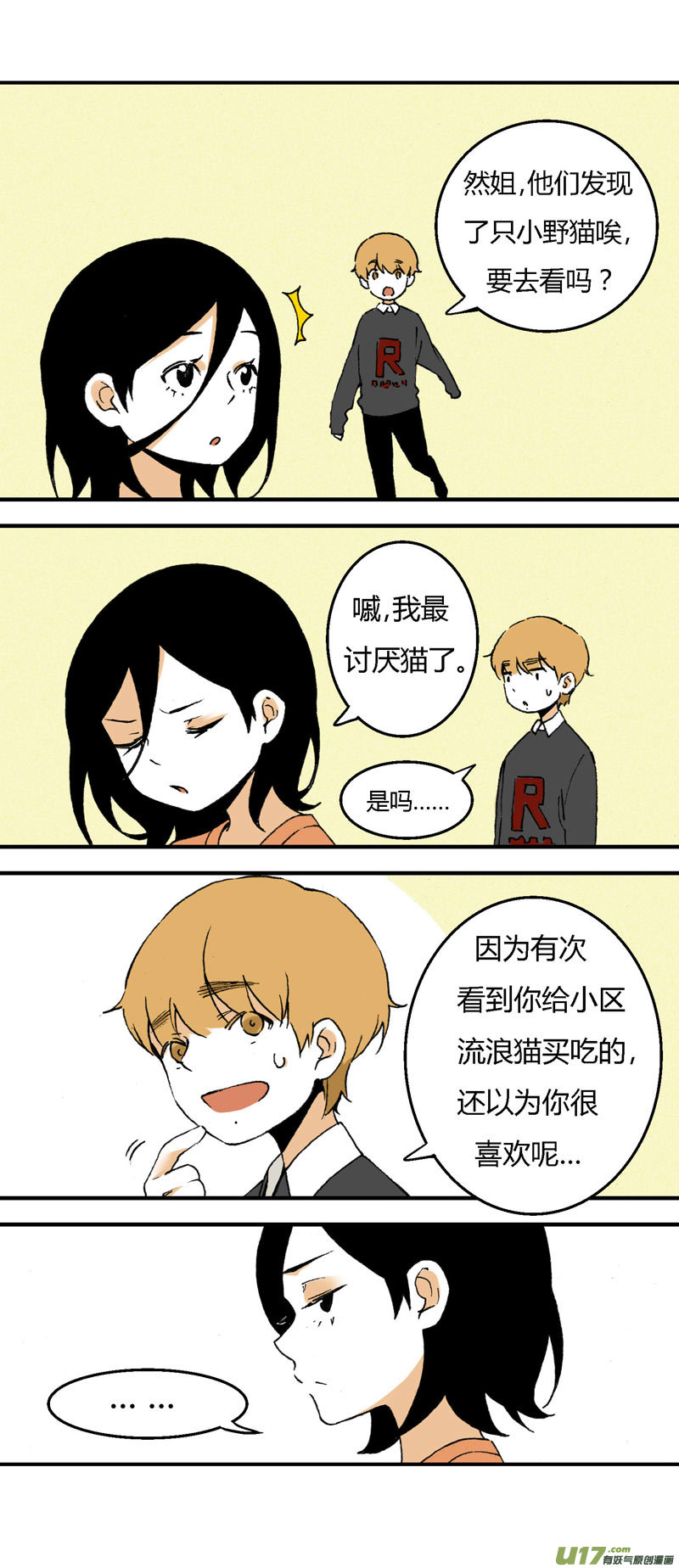 31 喜欢不起，所以&ldquo;讨厌&rdquo;-第37话