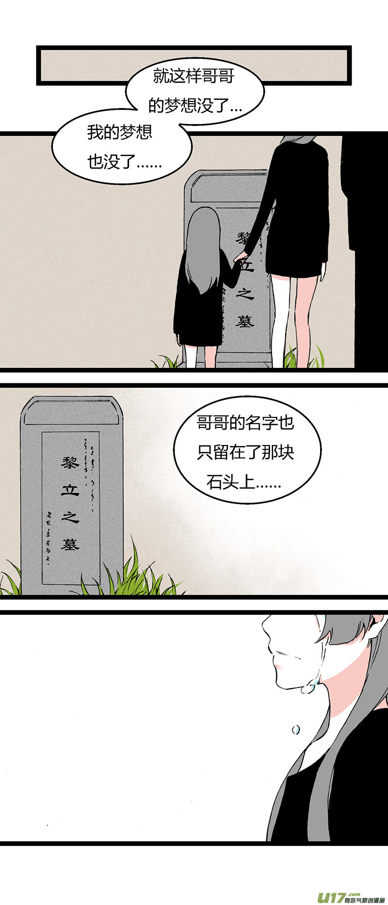 41 黎立（下）-第47话