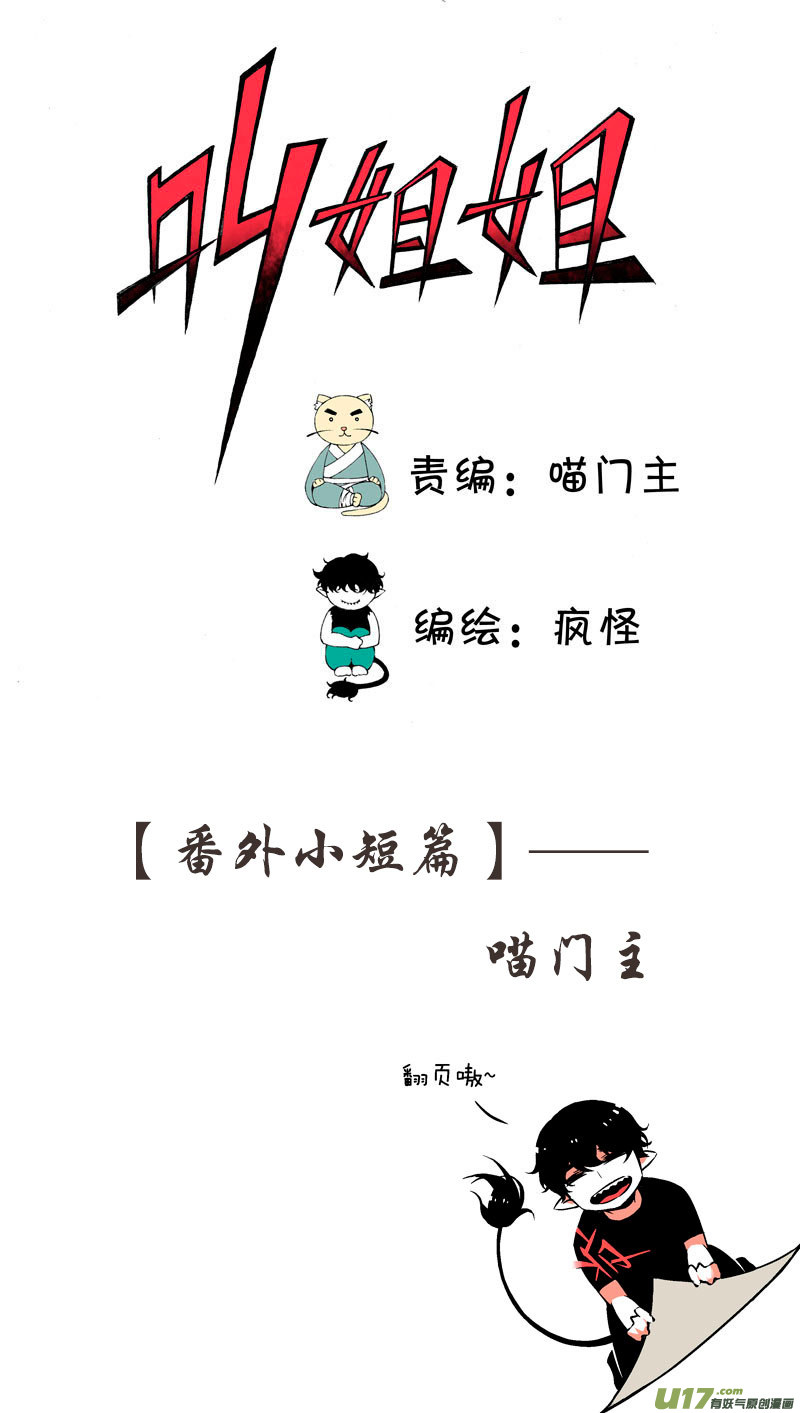 番外小短篇&mdash;&mdash;喵门主-第51话