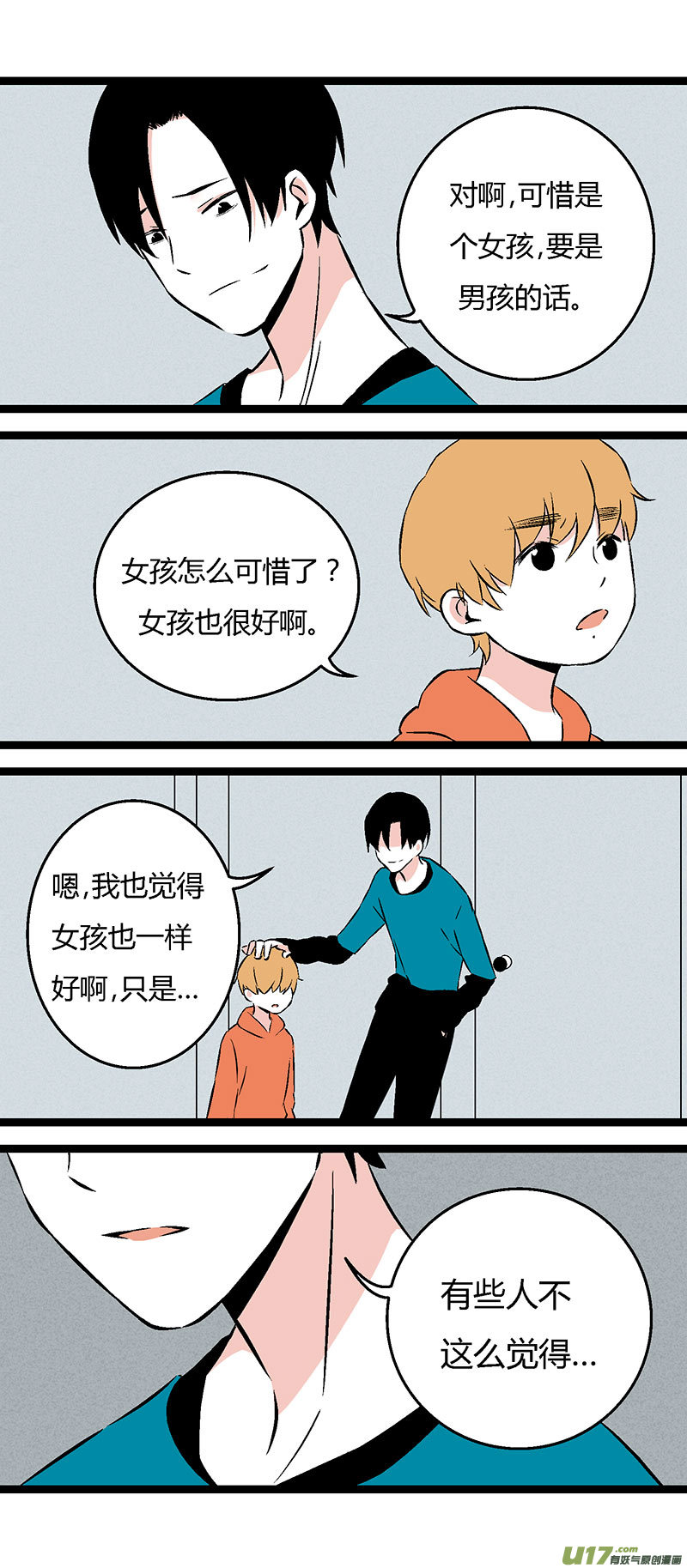 50 左叔叔（下）-第57话