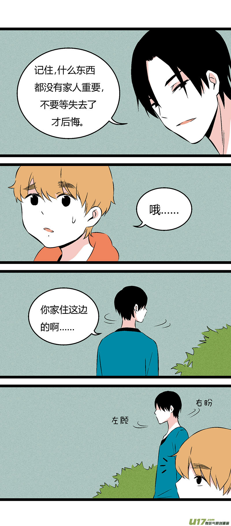 50 左叔叔（下）-第57话