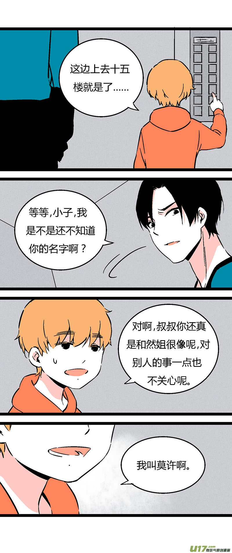 50 左叔叔（下）-第57话