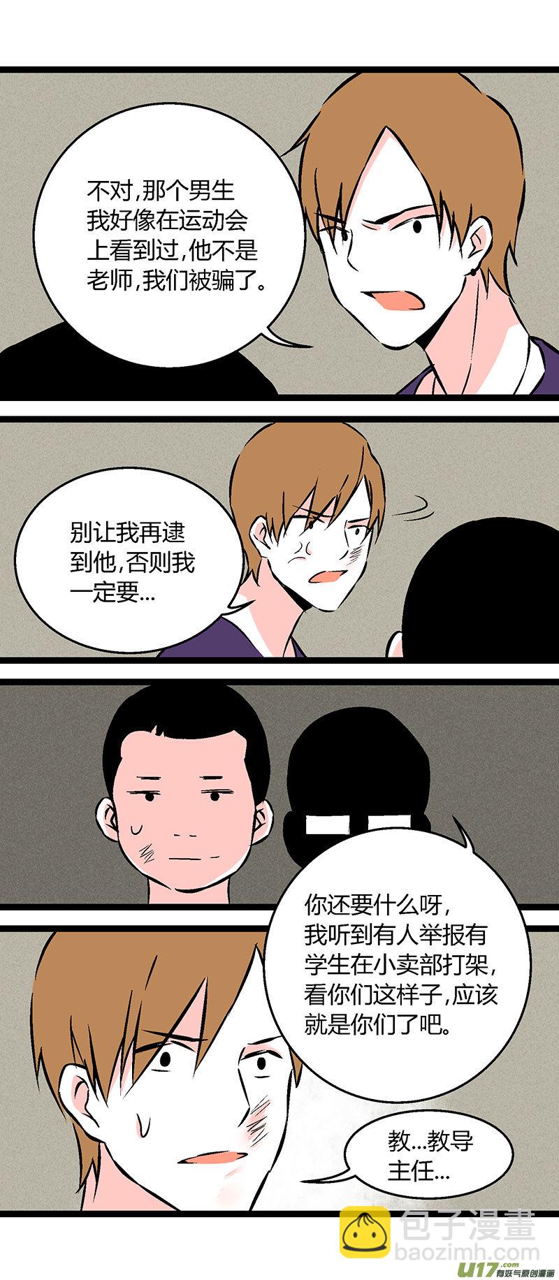 54 小卖部闹事（下）-第61话