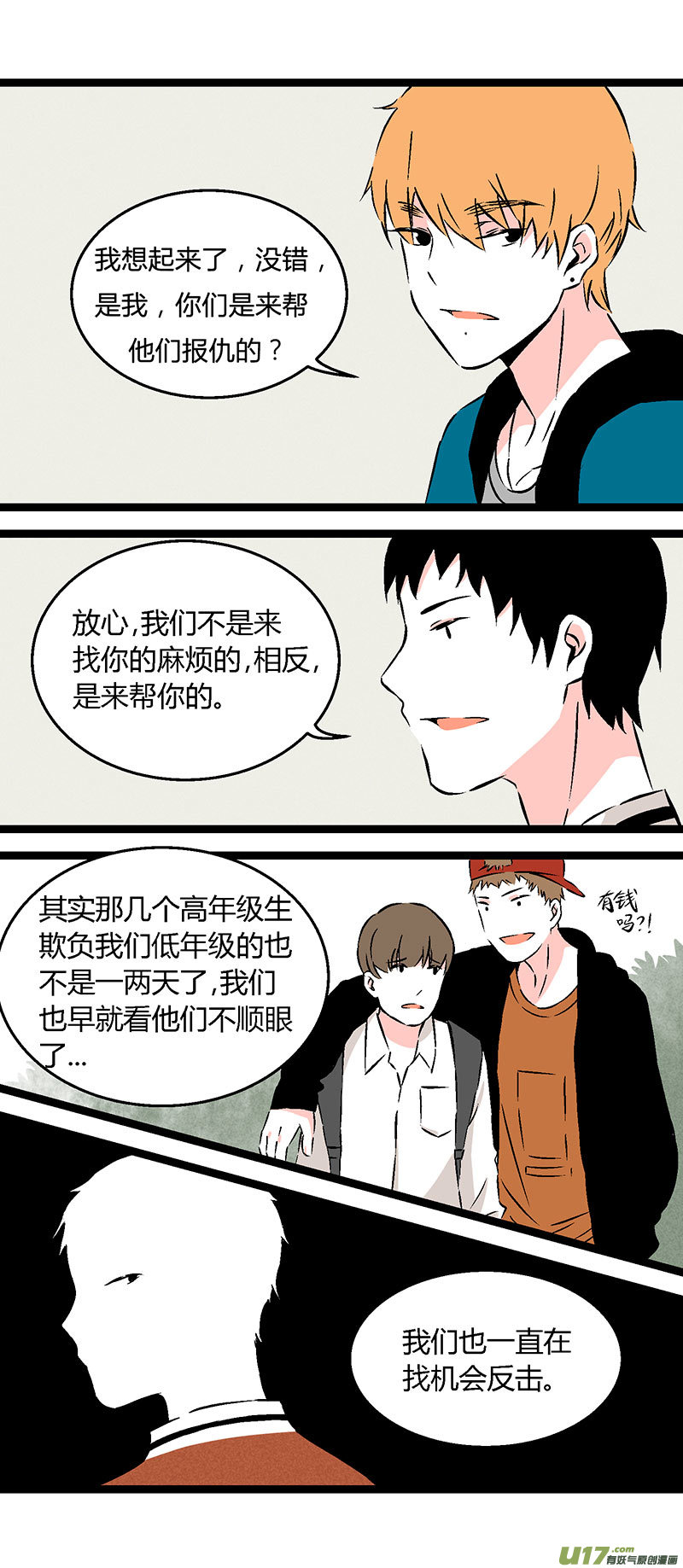 56 初中莫许-第63话