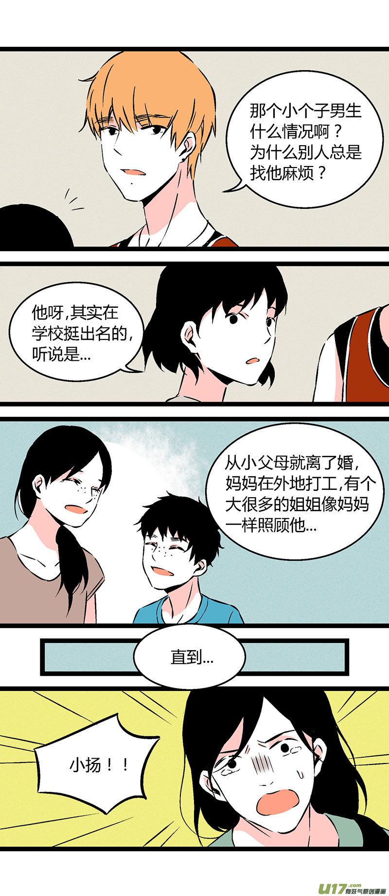 56 初中莫许-第63话