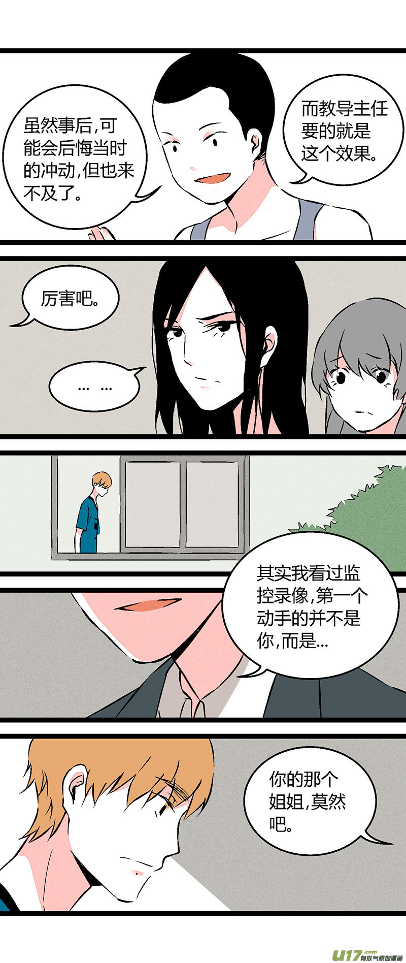 58 教导主任-第65话