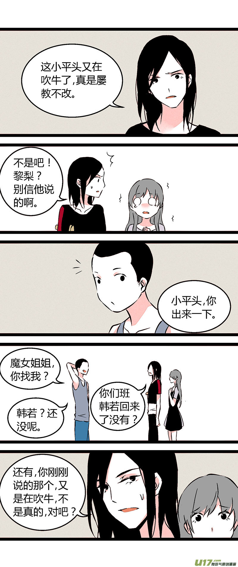 58 教导主任-第65话