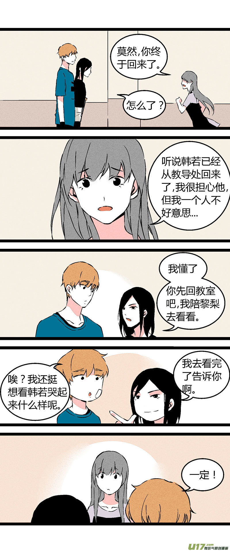 60 我也喜欢你（下）-第67话