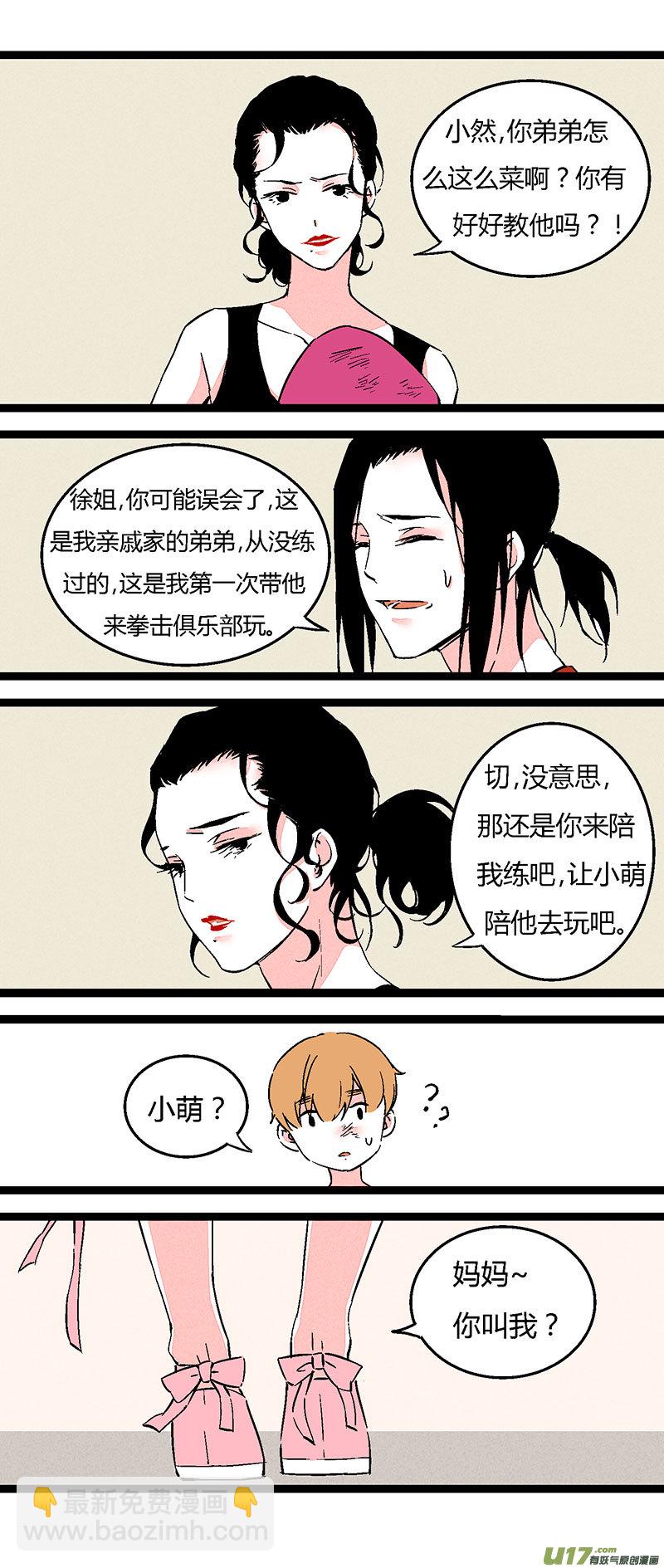 62 徐姐拳击俱乐部（上）-第69话