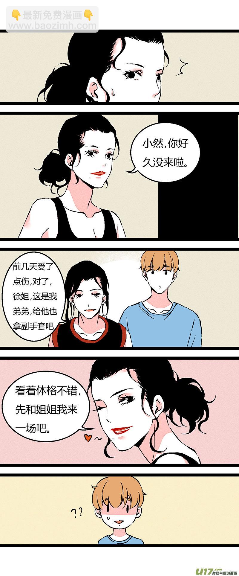 62 徐姐拳击俱乐部（上）-第69话