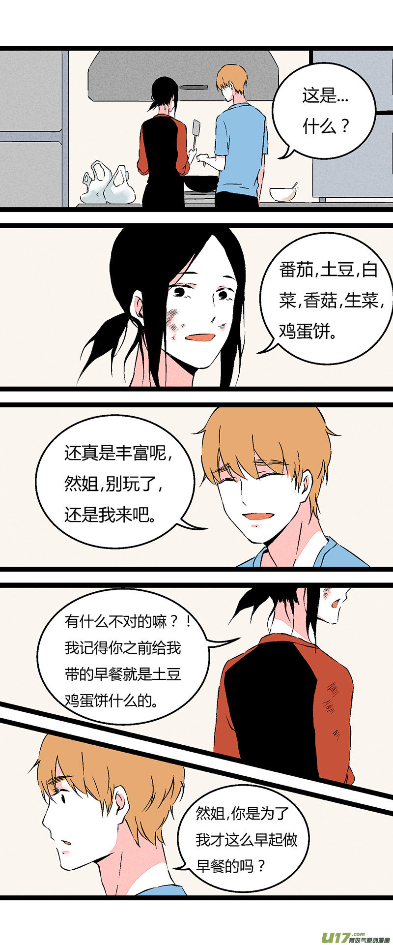 64 做早餐-第71话