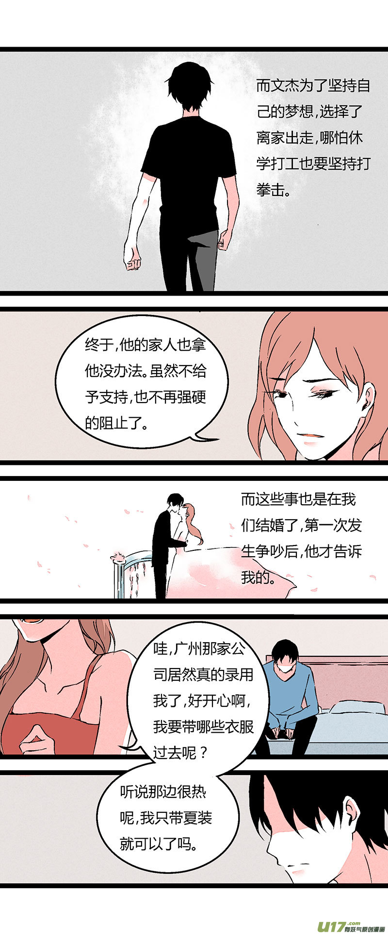 66 左文杰（上）-第73话