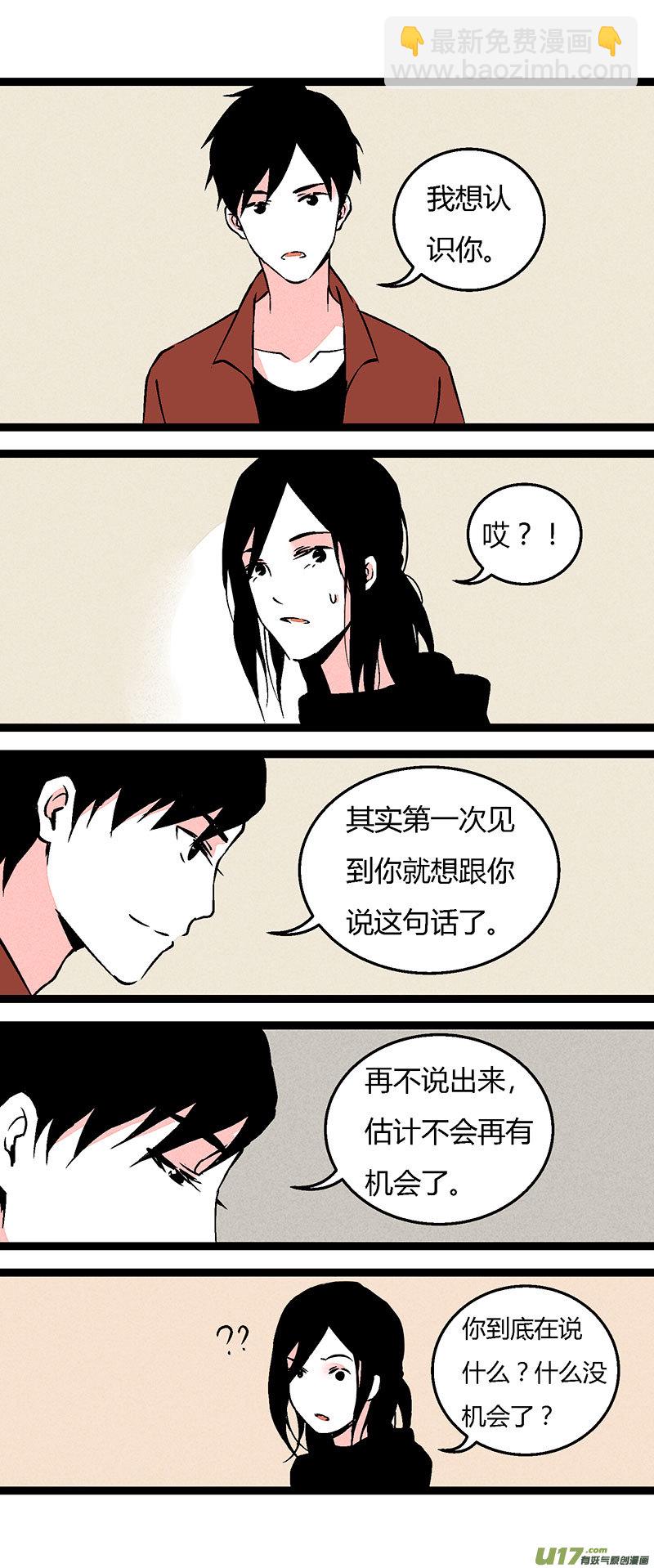 70 操场偶遇（下）-第77话