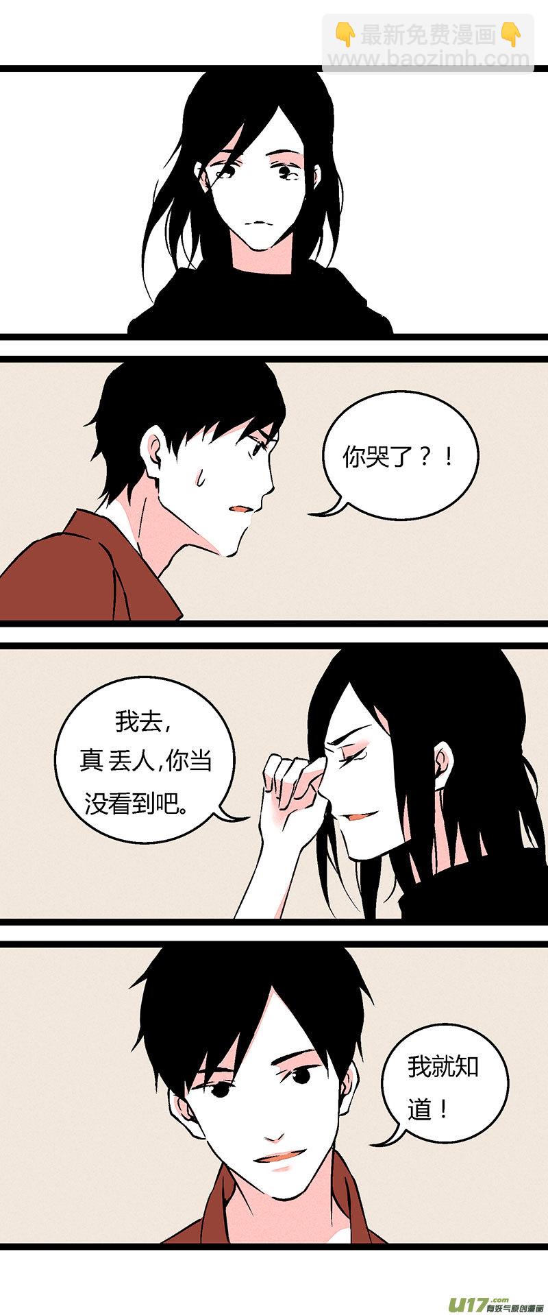 70 操场偶遇（下）-第77话