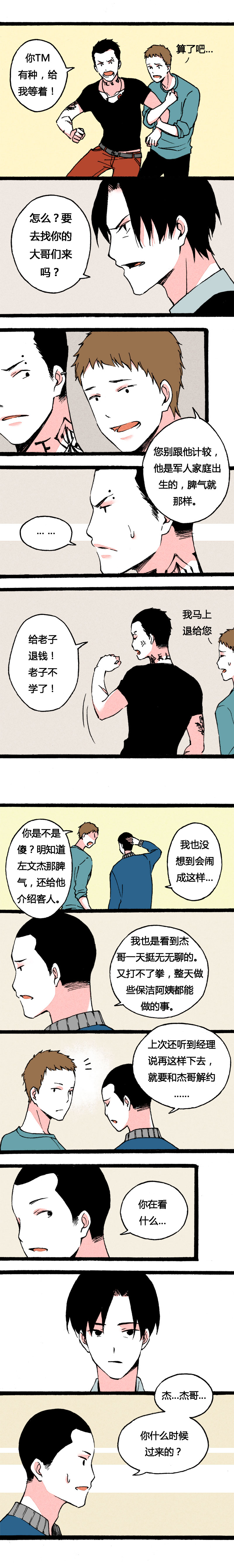72 曾经最好的爸爸（中）-第79话