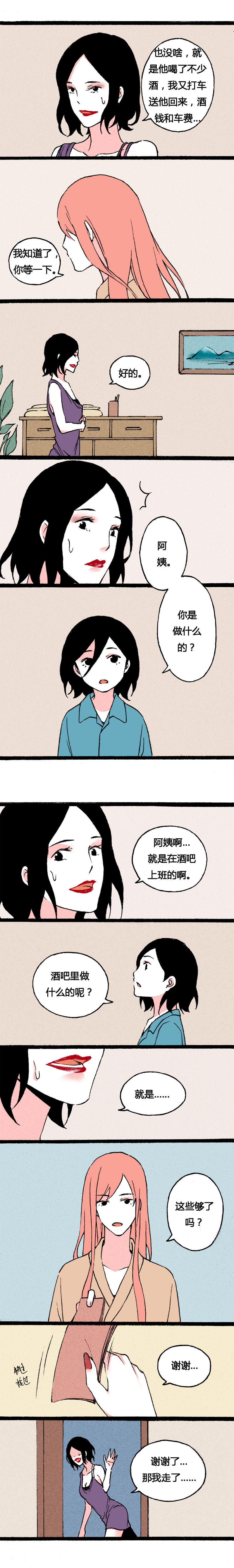 72 曾经最好的爸爸（中）-第79话