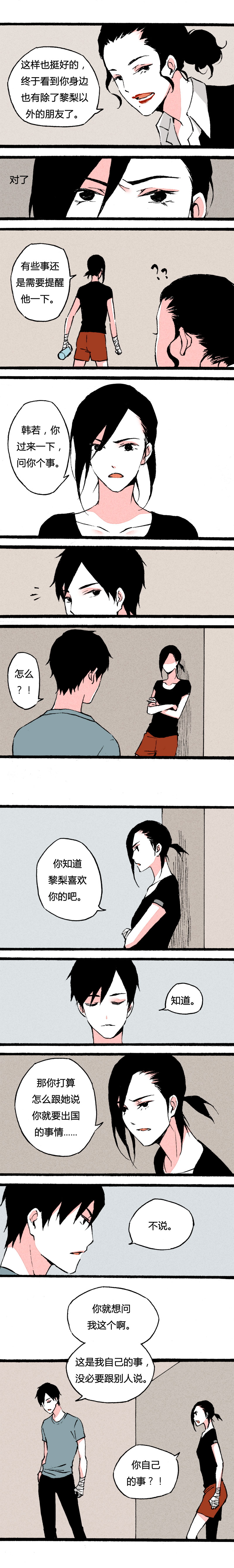74 不想留遗憾而已（上）-第81话