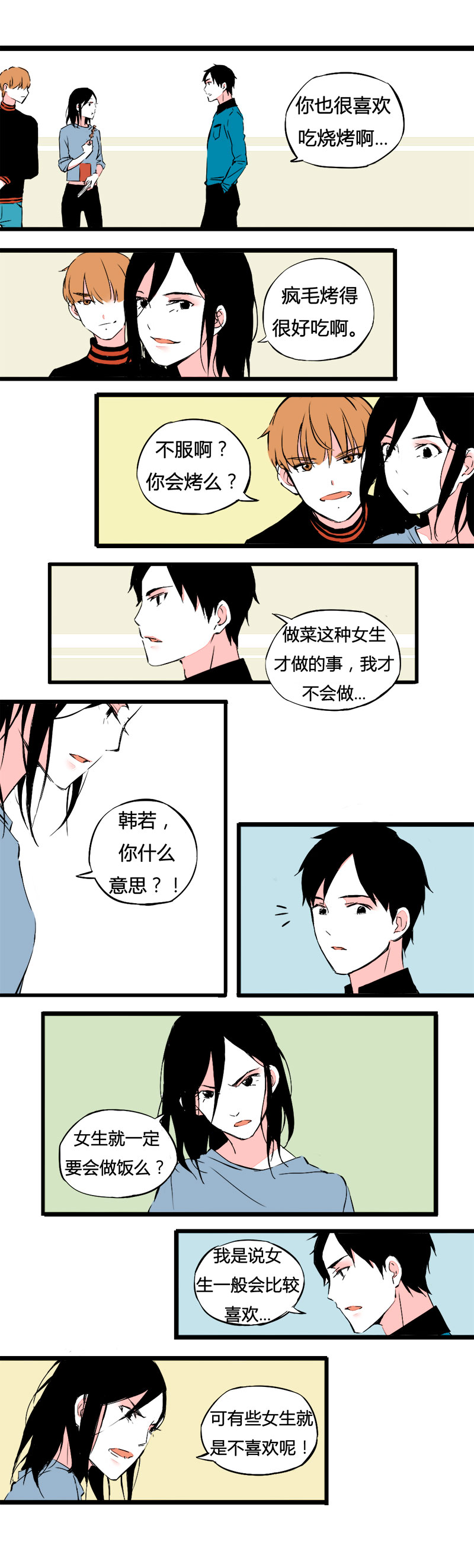76 不想留遗憾而已（下）-第83话