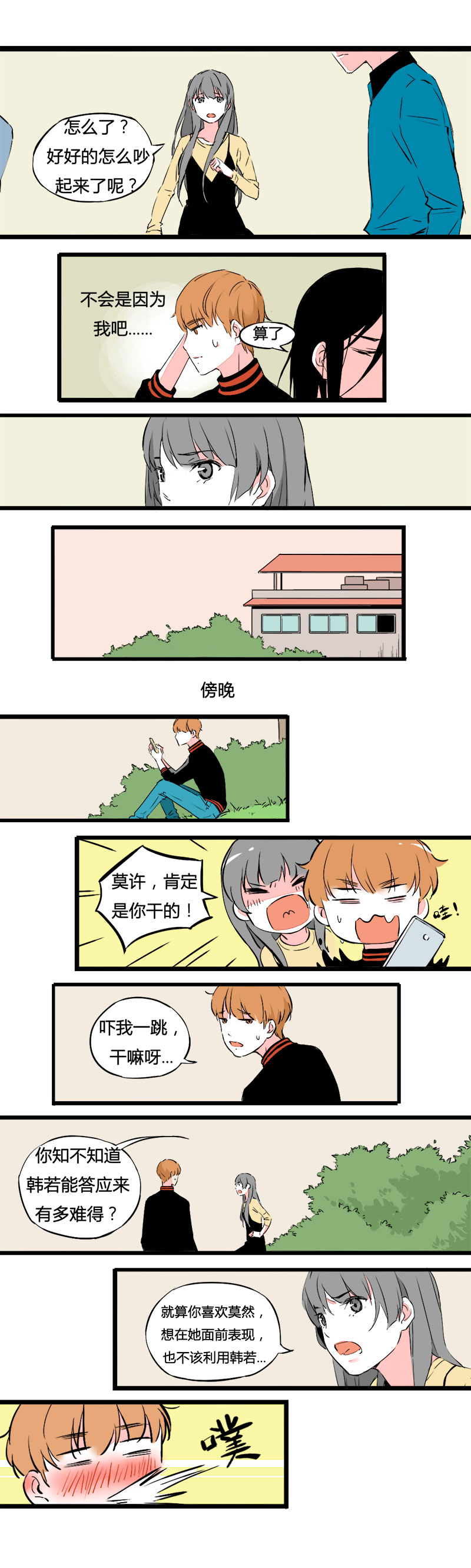 76 不想留遗憾而已（下）-第83话