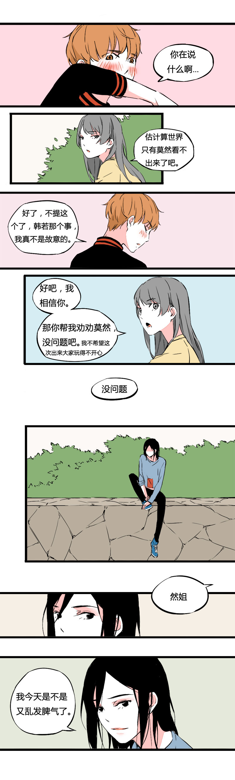 76 不想留遗憾而已（下）-第83话