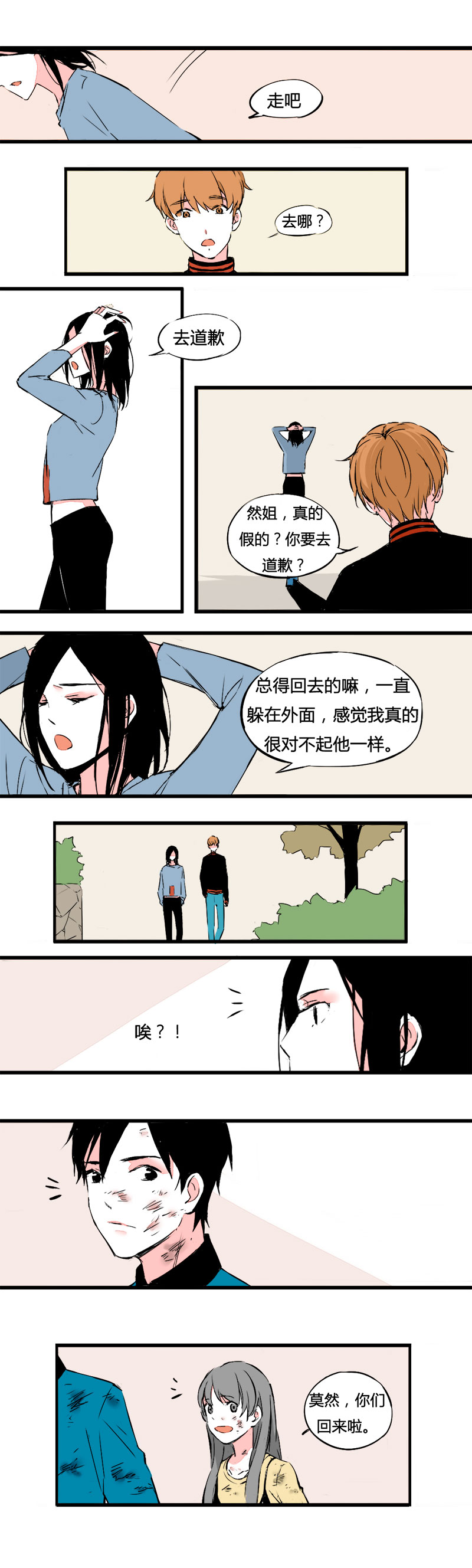 76 不想留遗憾而已（下）-第83话