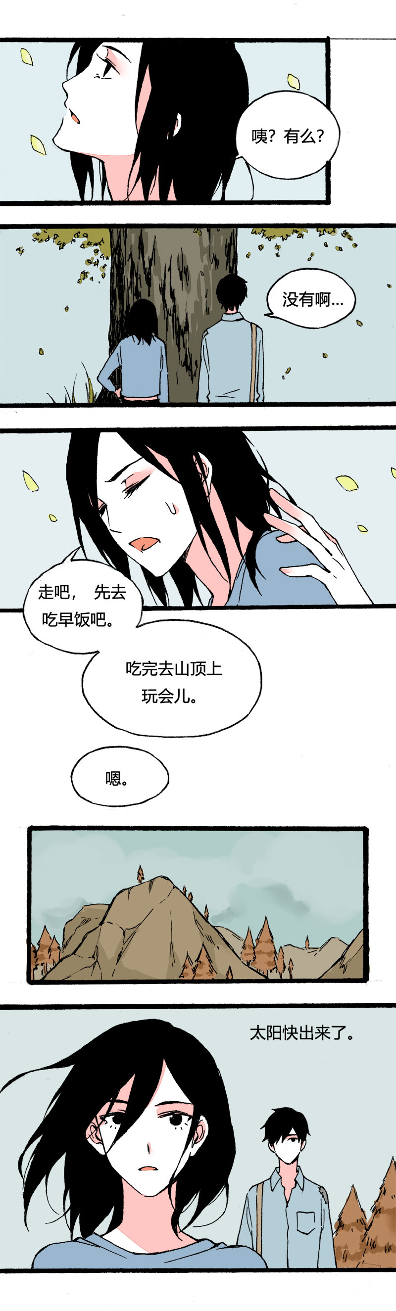 78 不就是追个男生嘛（中）-第85话