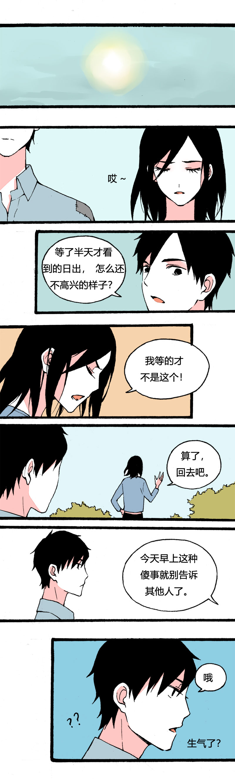 78 不就是追个男生嘛（中）-第85话