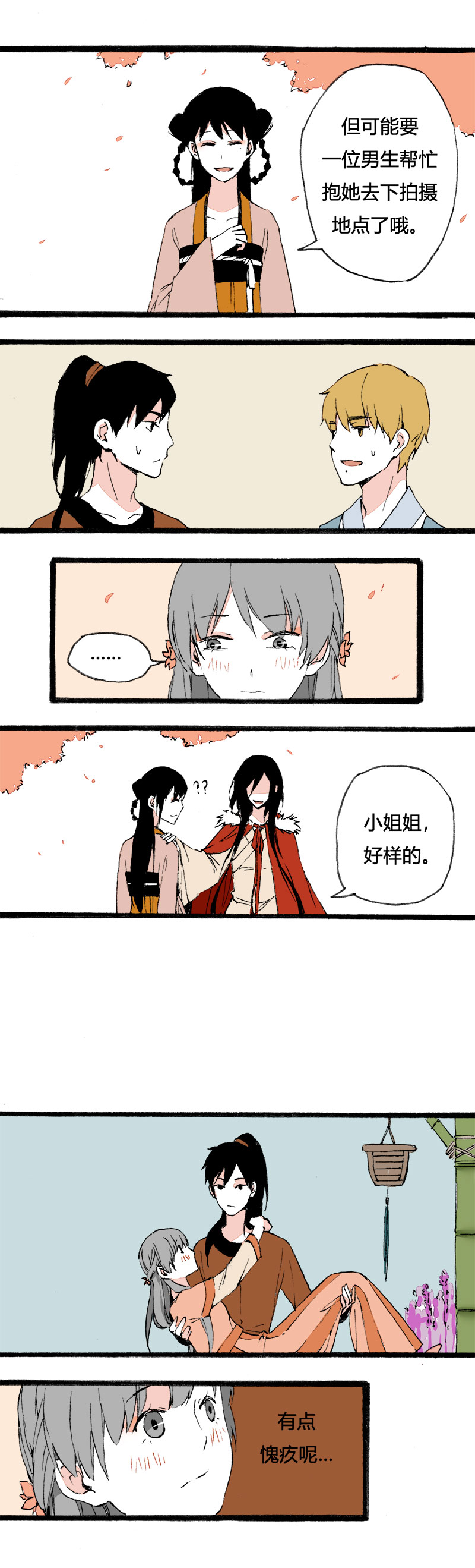 80 拍古装照-第87话