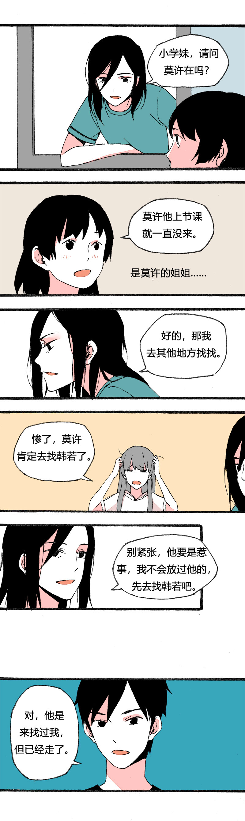 82 找韩若谈话（下）-第89话
