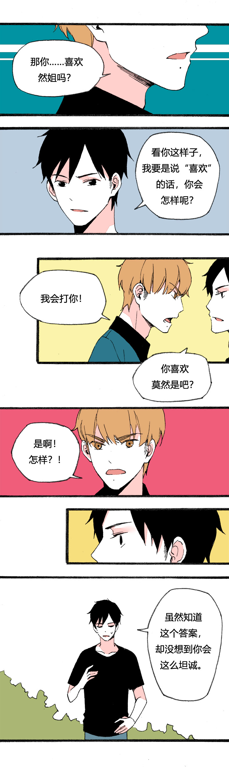 82 找韩若谈话（下）-第89话
