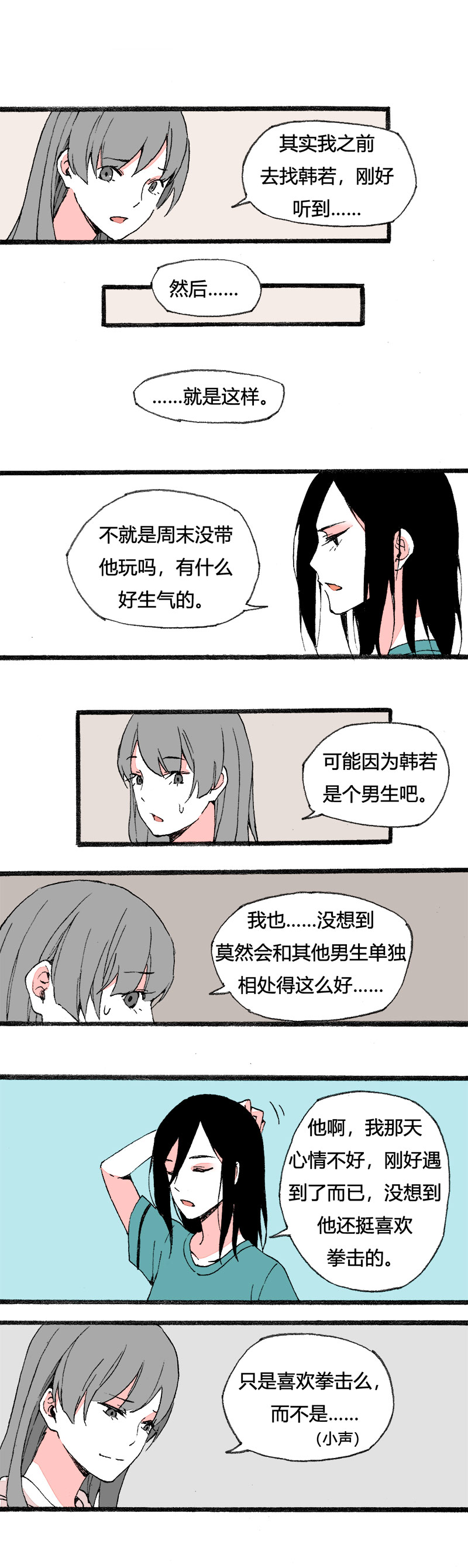82 找韩若谈话（下）-第89话