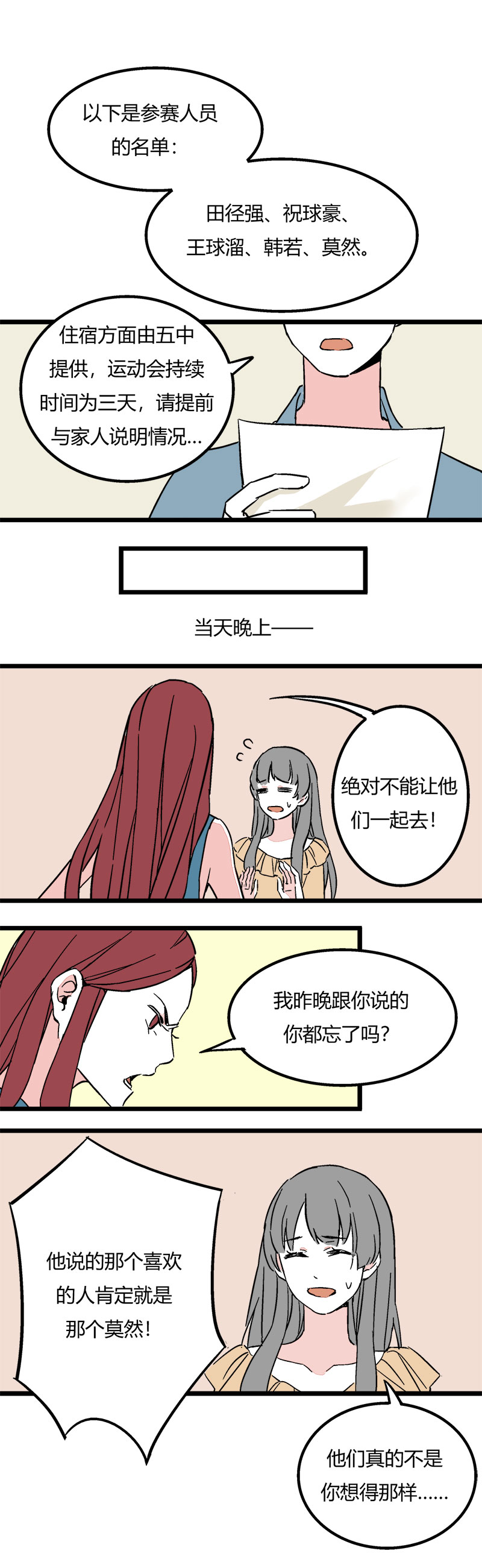 86 娇娇（下）-第93话