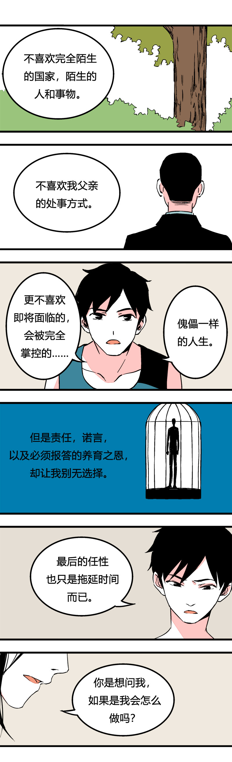 88 运动会（中）-第95话