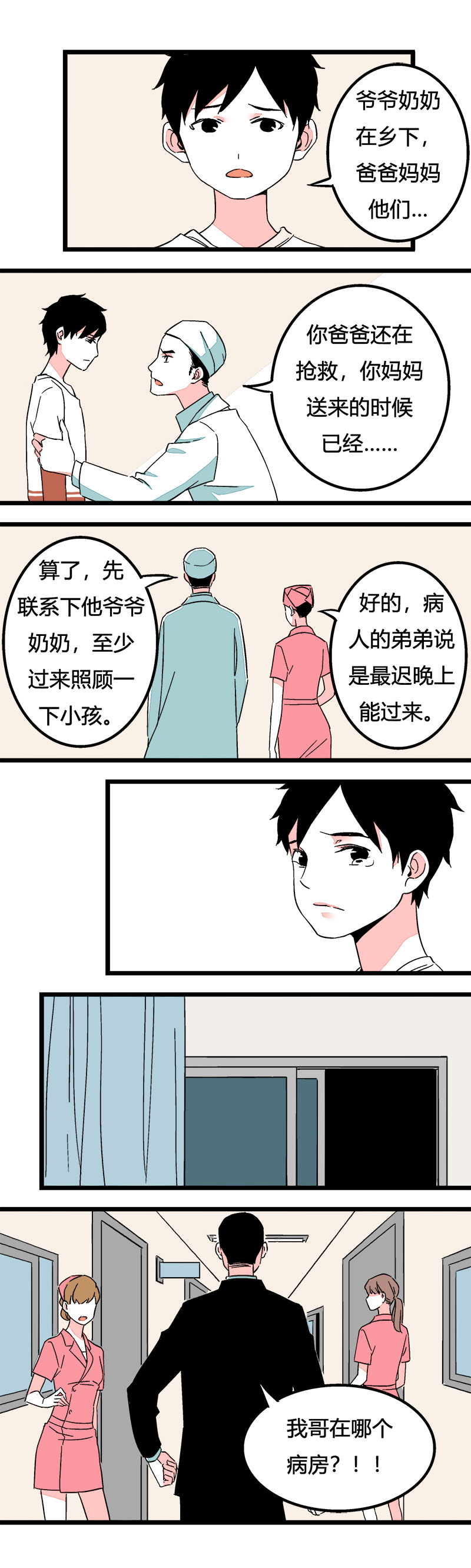 88 运动会（中）-第95话