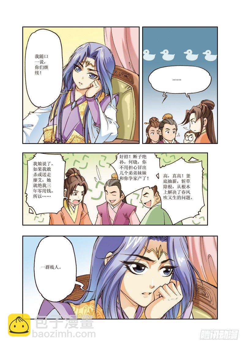 03-第3话
