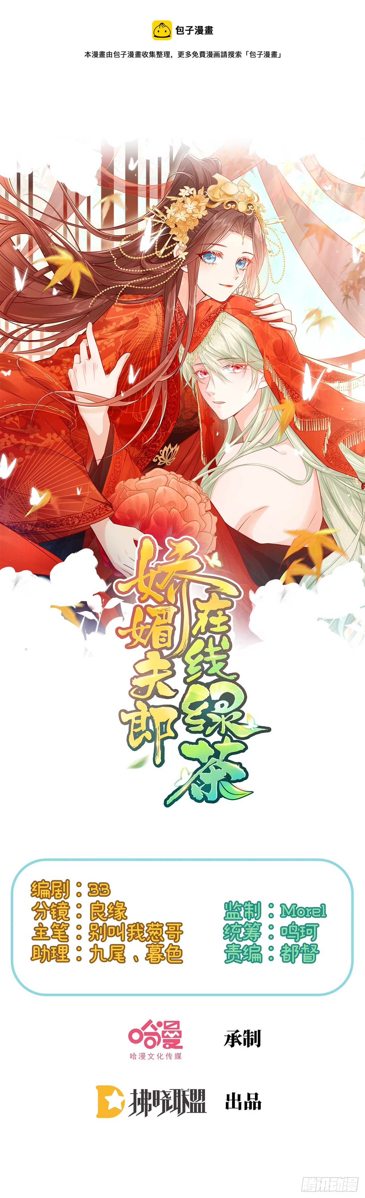 萌萌是悍夫-第101话