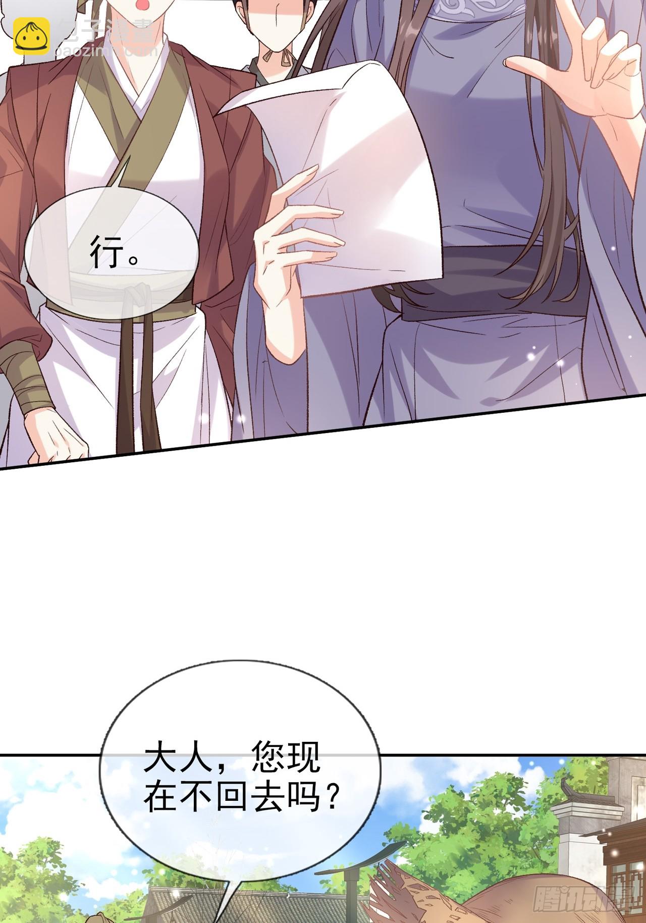 萌萌是悍夫-第101话