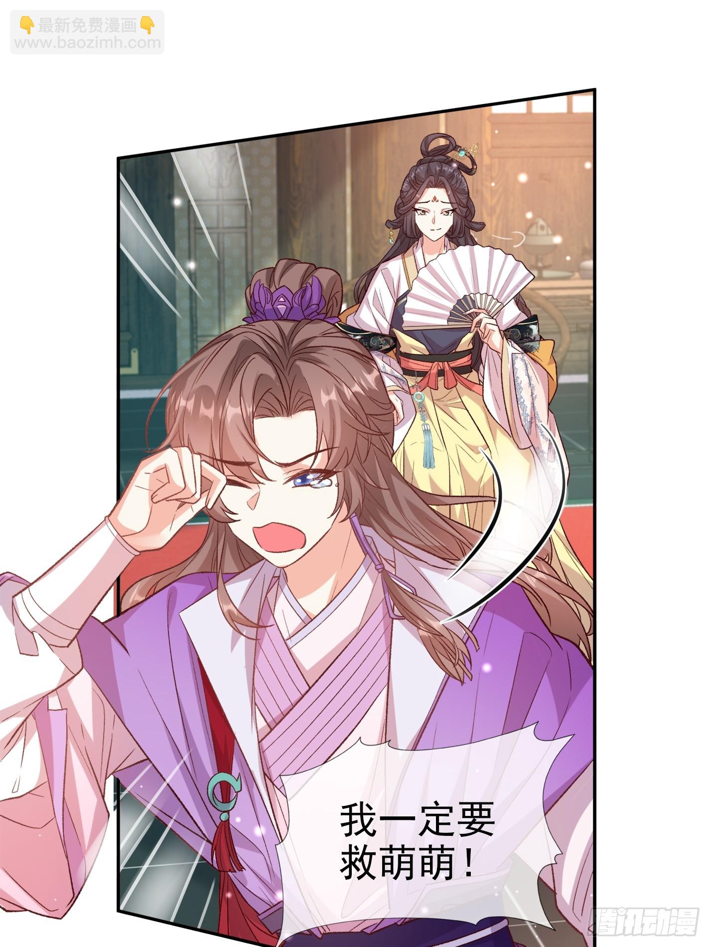 救萌萌-第103话