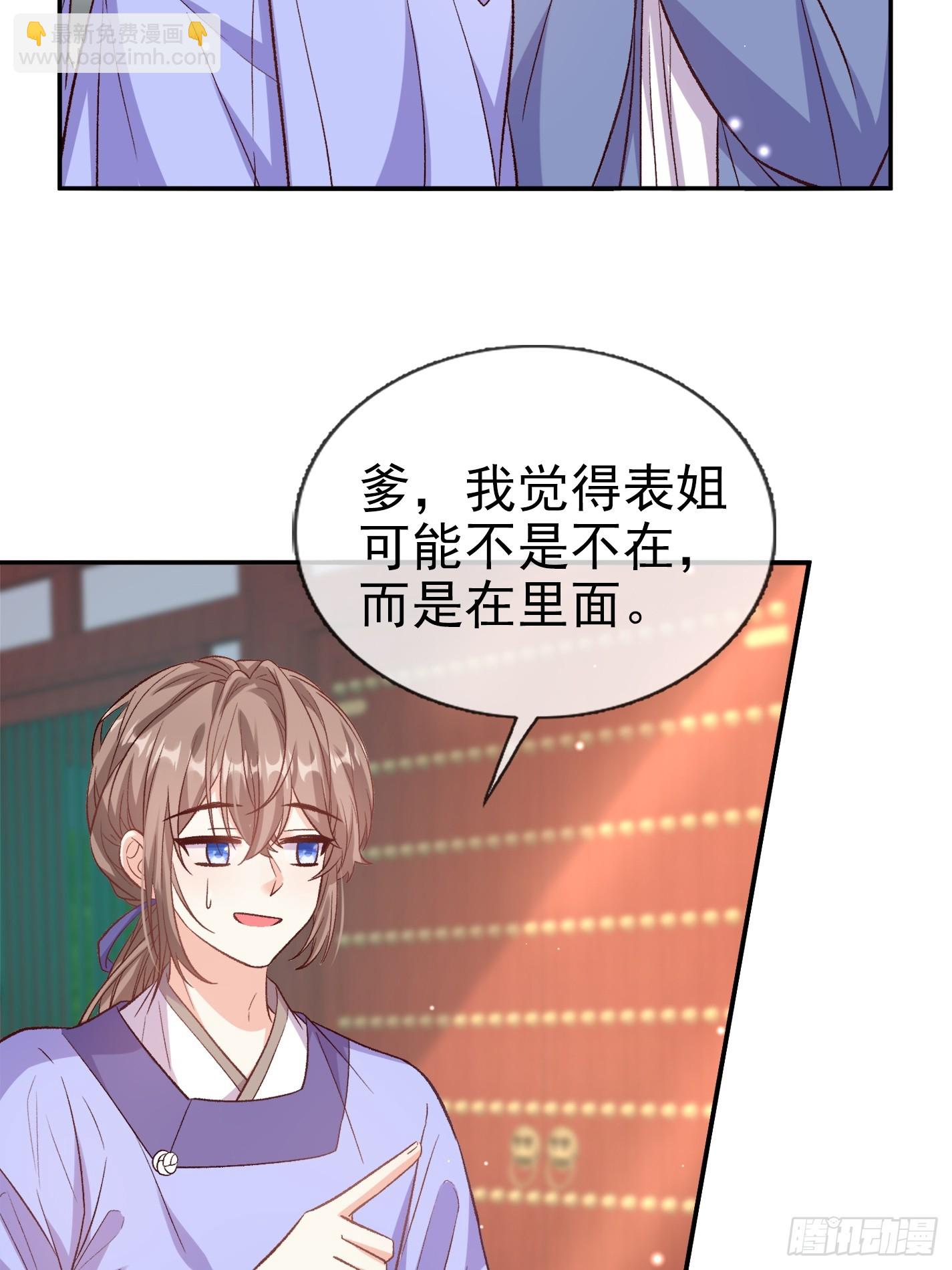 救萌萌-第103话