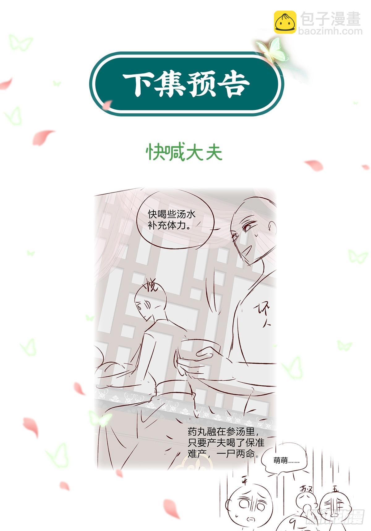 救萌萌-第103话