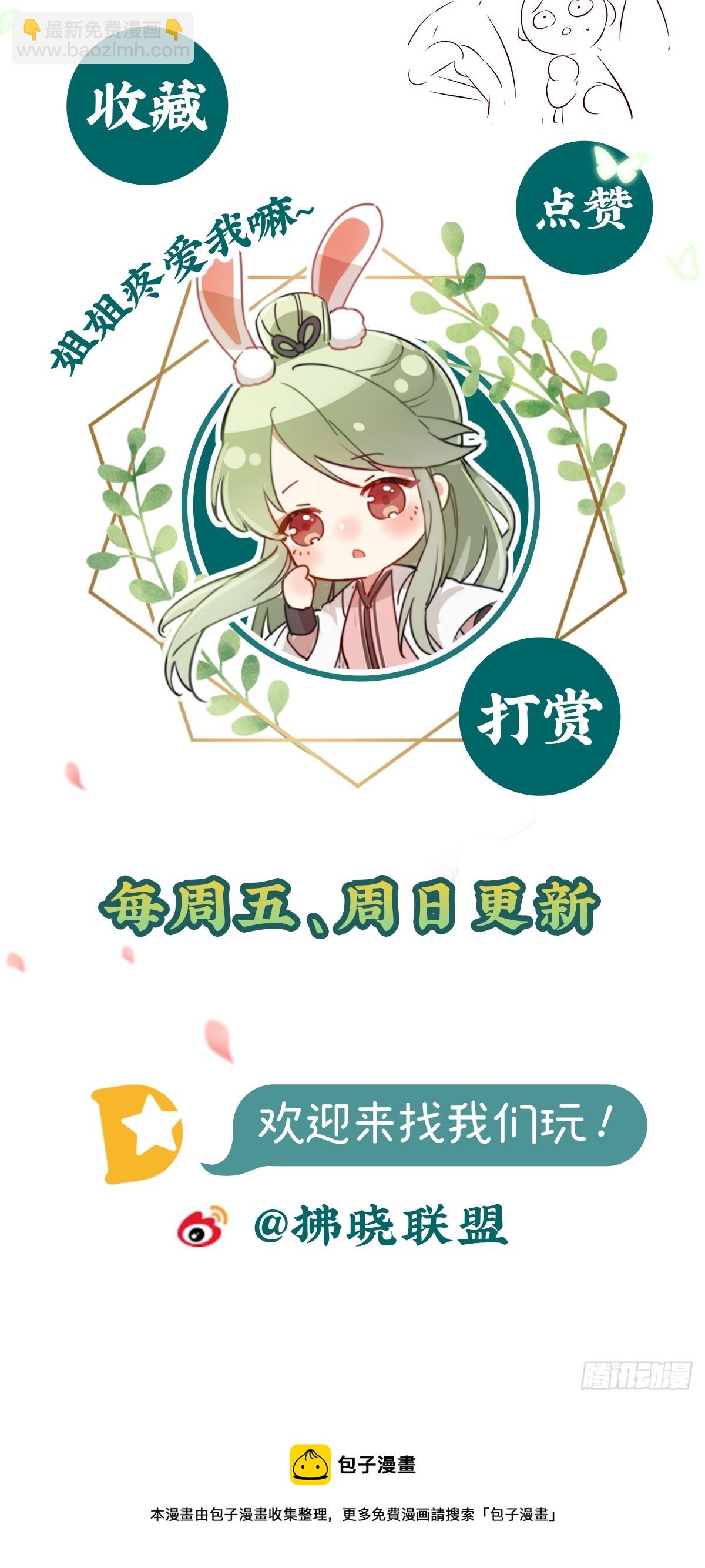 救萌萌-第103话