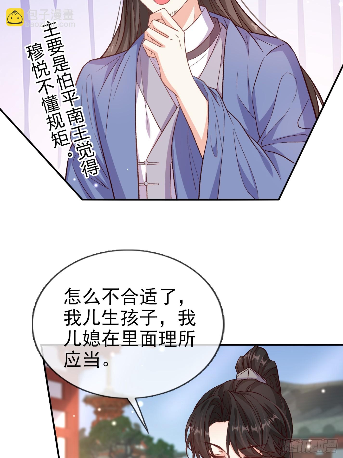 救萌萌-第103话