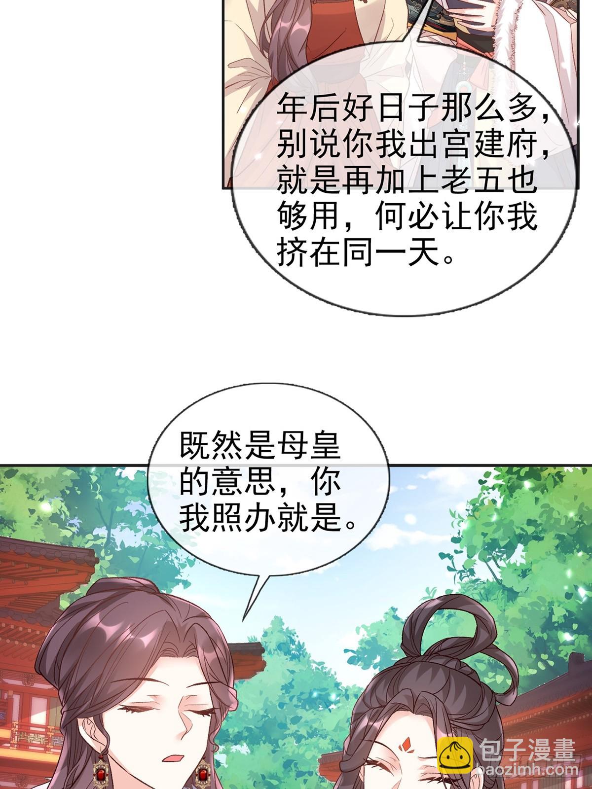 过年宫宴-第115话