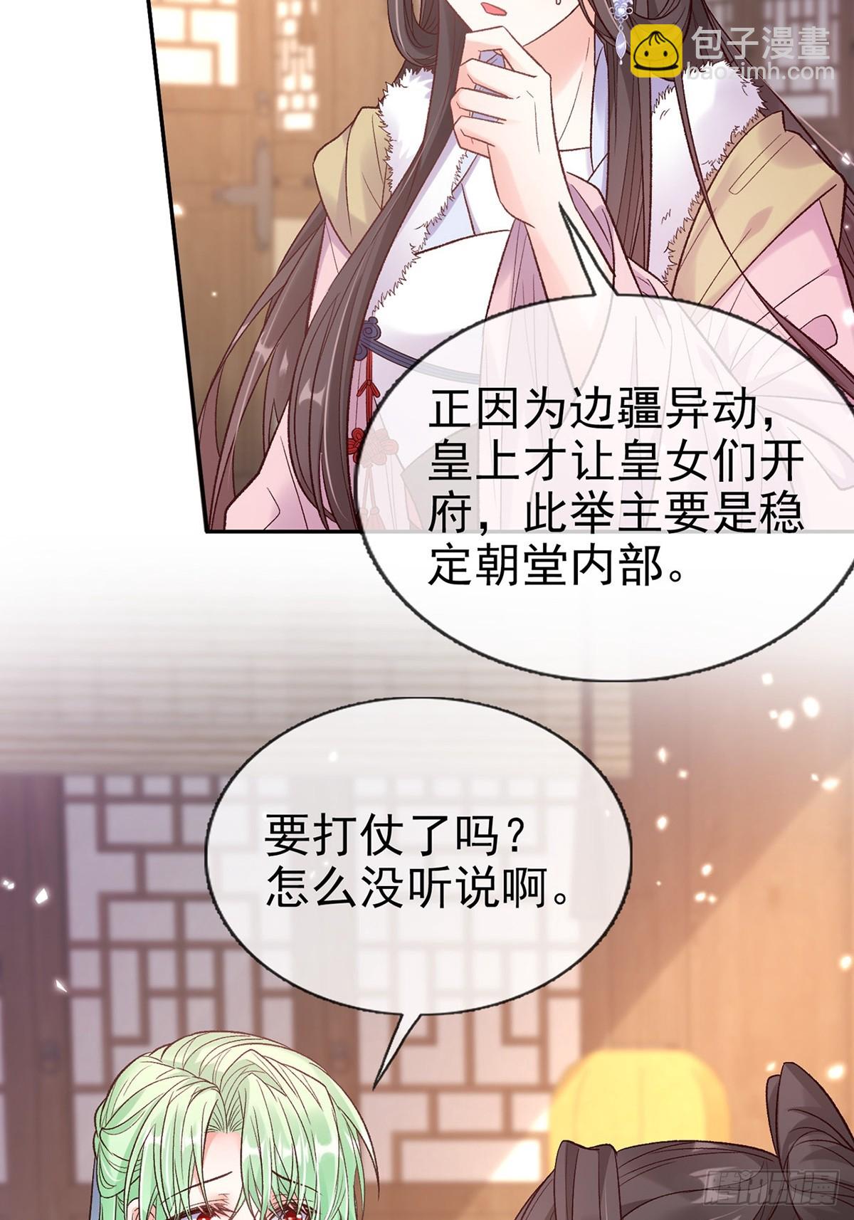 九皇子大婚-第117话
